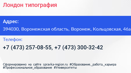 Лондон типография - визитка