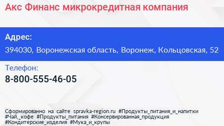 Нажмите, чтобы скачать визитку Акс Финанс микрокредитная компания - визитка