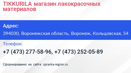 TIKKURILA магазин лакокрасочных материалов - визитка