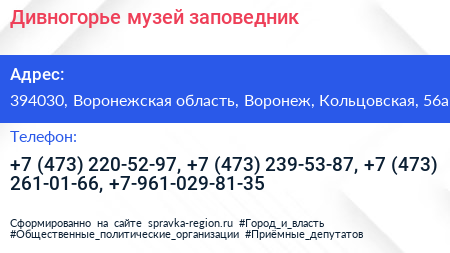 Дивногорье музей заповедник - визитка