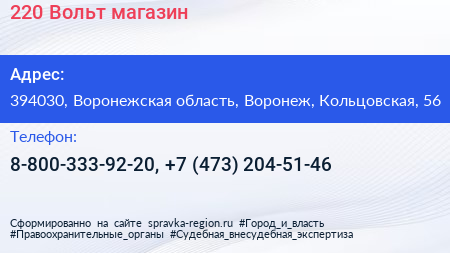 220 Вольт магазин - визитка