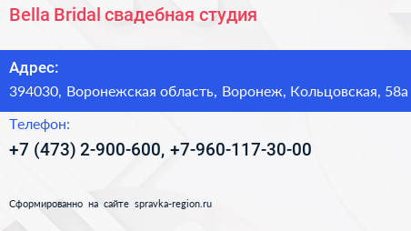 Bella Bridal свадебная студия - визитка