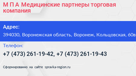 М П А Медицинские партнеры торговая компания - визитка