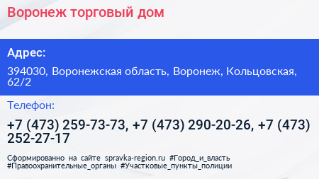 Воронеж торговый дом - визитка