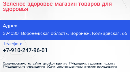 Зелёное здоровье магазин товаров для здоровья - визитка