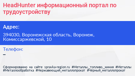 HeadHunter информационный портал по трудоустройству - визитка
