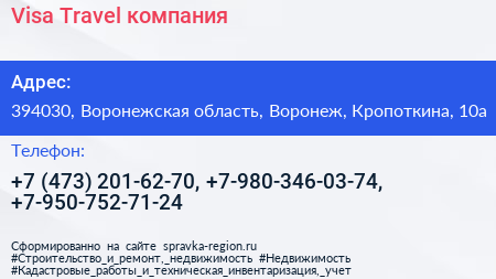 Visa Travel компания - визитка