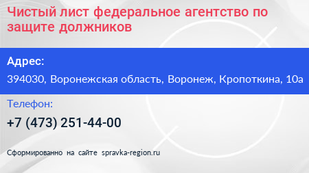 Чистый лист федеральное агентство по защите должников - визитка