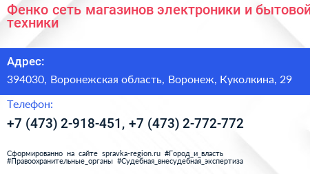 Фенко сеть магазинов электроники и бытовой техники - визитка