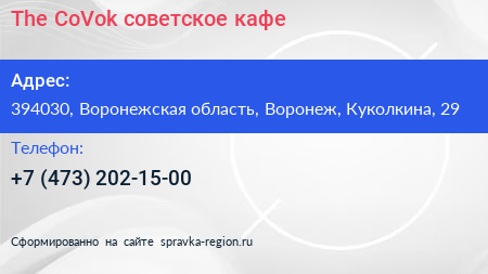 The CoVok советское кафе - визитка