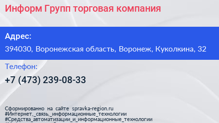 Информ Групп торговая компания - визитка