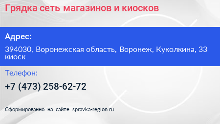 Грядка сеть магазинов и киосков - визитка