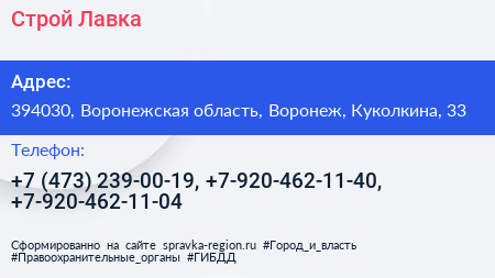 Строй Лавка - визитка