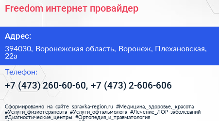 Freedom интернет провайдер - визитка