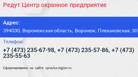 Редут Центр охранное предприятие - визитка