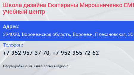 Школа дизайна Екатерины Мирошниченко EMI учебный центр - визитка