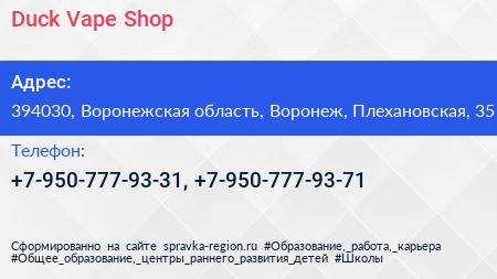 Duck Vape Shop - визитка