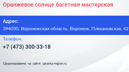Оранжевое солнце багетная мастерская - визитка