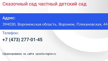 Сказочный сад частный детский сад - визитка