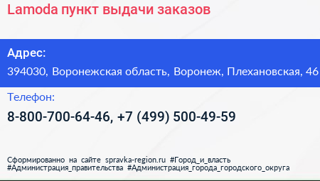 Lamoda пункт выдачи заказов - визитка