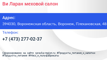 Ви Ларан меховой салон - визитка