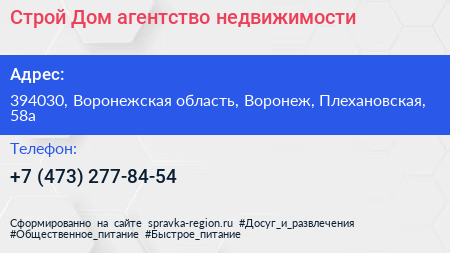 Строй Дом агентство недвижимости - визитка