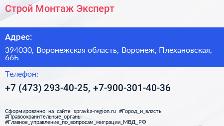 Строй Монтаж Эксперт - визитка