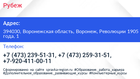 Рубеж - визитка