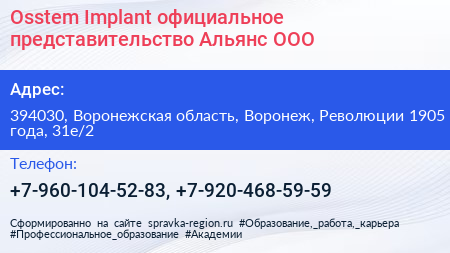 Osstem Implant официальное представительство Альянс ООО - визитка