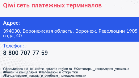 Qiwi сеть платежных терминалов - визитка