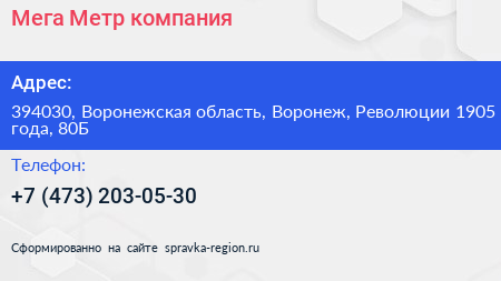 Нажмите, чтобы скачать визитку Мега Метр компания - визитка
