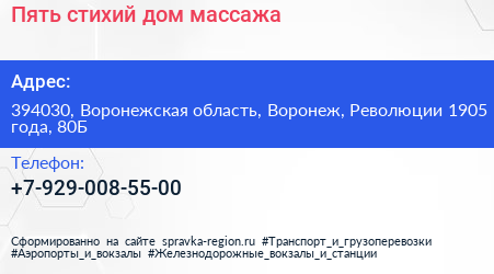 Пять стихий дом массажа - визитка