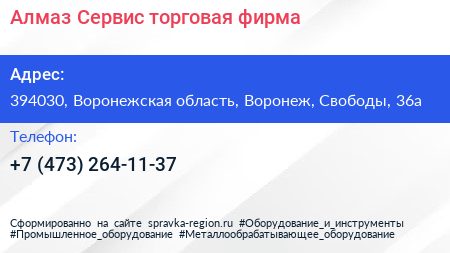 Алмаз Сервис торговая фирма - визитка