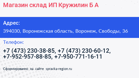 Магазин склад ИП Кружилин Б А  - визитка