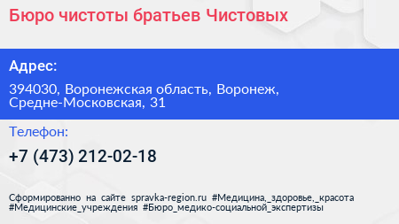 Бюро чистоты братьев Чистовых - визитка