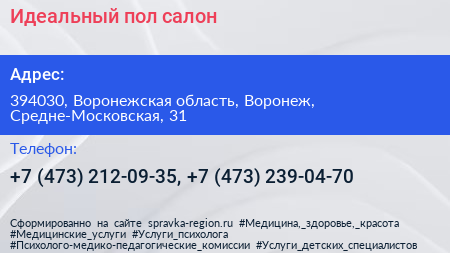 Идеальный пол салон - визитка