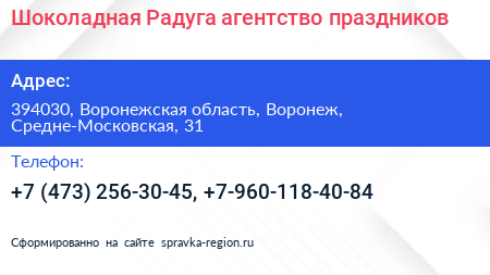 Шоколадная Радуга агентство праздников - визитка