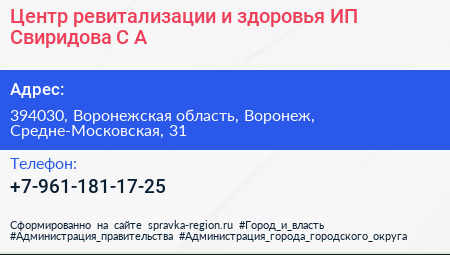 Центр ревитализации и здоровья ИП Свиридова С А  - визитка