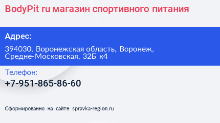 BodyPit ru магазин спортивного питания - визитка