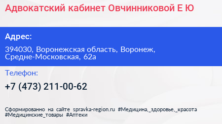 Адвокатский кабинет Овчинниковой Е Ю  - визитка