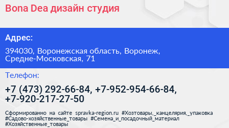 Bona Dea дизайн студия - визитка