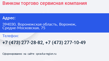 Винком торгово сервисная компания - визитка