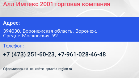 Алл Импекс 2001 торговая компания - визитка