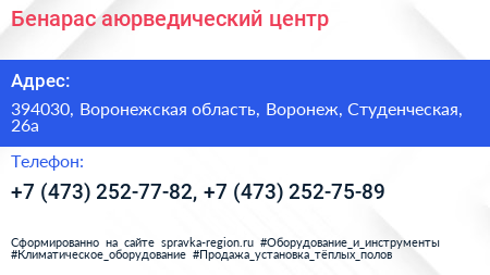 Бенарас аюрведический центр - визитка