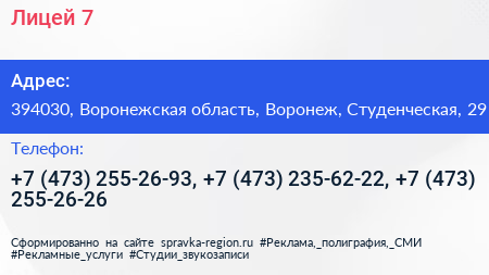 Лицей 7 - визитка