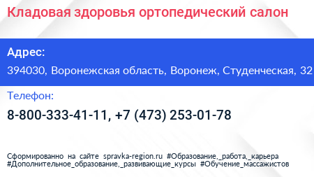 Кладовая здоровья ортопедический салон - визитка