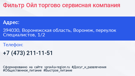 Фильтр Ойл торгово сервисная компания - визитка