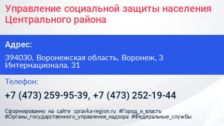 Управление социальной защиты населения Центрального района - визитка