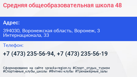 Средняя общеобразовательная школа 48 - визитка
