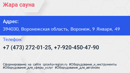 Жара сауна - визитка